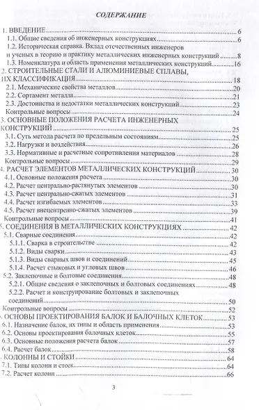 Металлические конструкции зданий и сооружений - фото 3