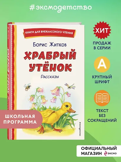 Храбрый утёнок. Рассказы (ил. А. Кардашука) - фото 4