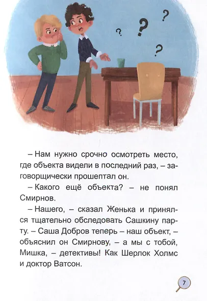 Первоклассное похищение, или Тайна школьного шкафа - фото 6