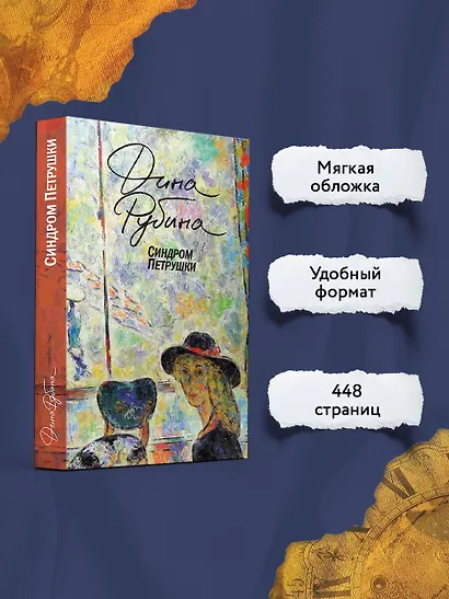 Синдром Петрушки - фото 5