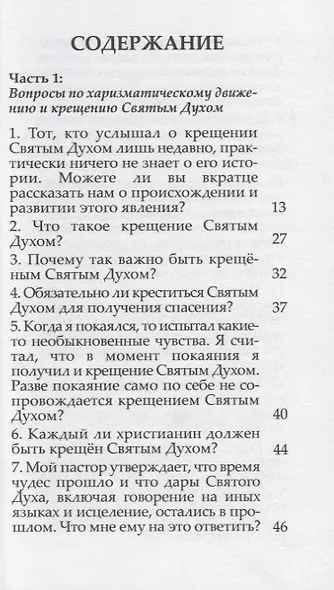 Руководство по крещению Святым Духом. - фото 2
