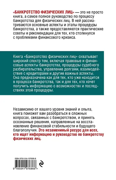 Банкротство физических лиц. Как пережить финансовый крах - фото 2