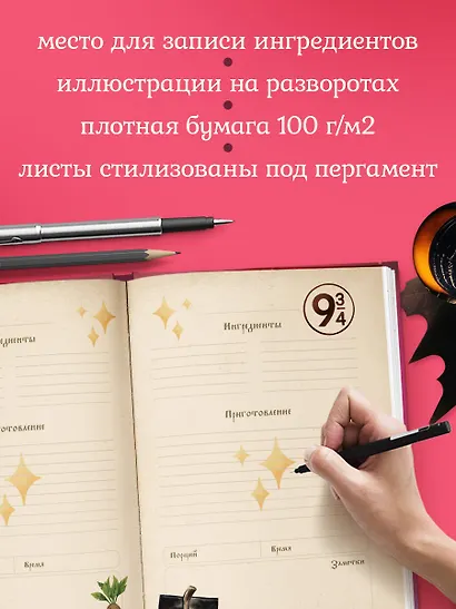 Гарри Поттер. Блокнот для записи рецептов. Accio Recipes! - фото 4