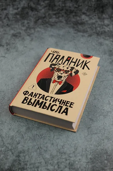 Фантастичнее вымысла - фото 10