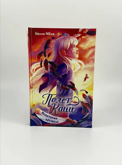 Испытание дружбой - фото 7