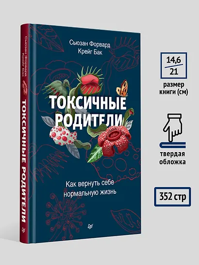 Токсичные родители. Как вернуть себе нормальную жизнь - фото 6