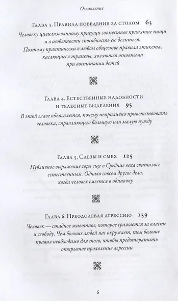 Только после Вас: Всемирная история хороших манер - фото 3