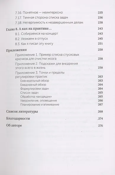 Джедайские техники. Как воспитать свою обезьяну, опустошить инбокс и сберечь мыслетопливо. Покетбук нов. - фото 8