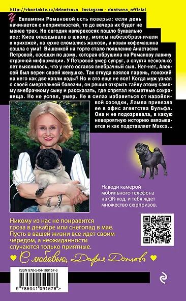 Большой куш нищей герцогини - фото 2