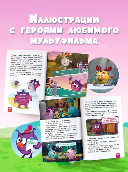 Смешарики. Большая книга лучших историй - фото 6