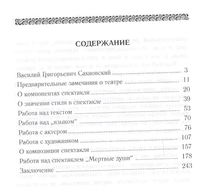 Работа режиссера: учебное пособие. 2-е издание, исправленное - фото 2