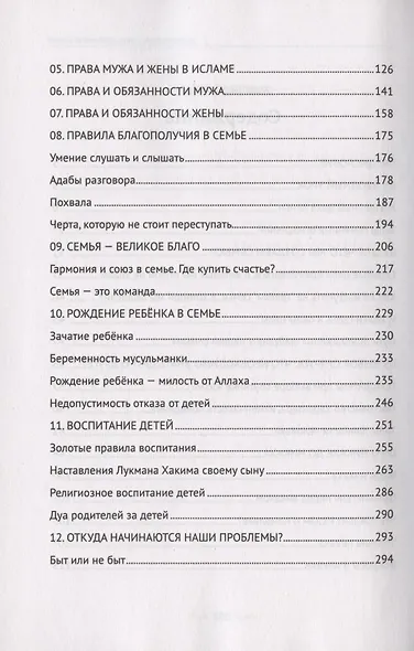 Уроки семьи - фото 3