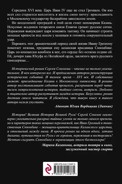 Грозный. Первый настоящий император Руси - фото 2