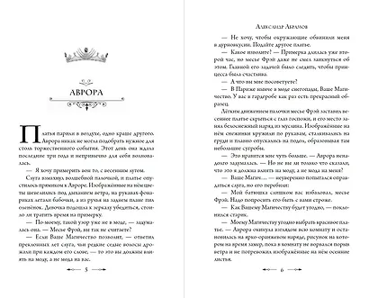 Янтарный трон - фото 4