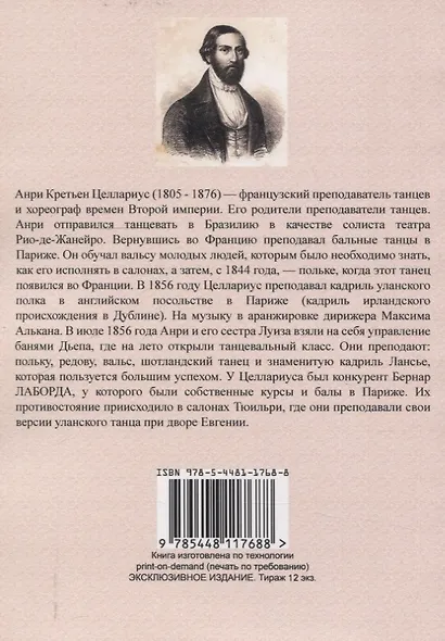 Руководство к изучению новейших бальных танцев - фото 2