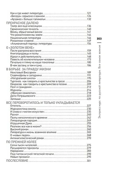 Экспресс-курс по русской литературе. Все самое важное - фото 5
