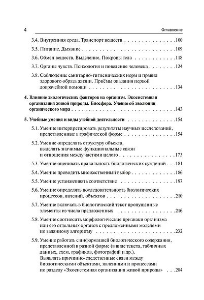 ОГЭ-2027. Биология. 9 класс. Тематический тренинг: учебное пособие - фото 3