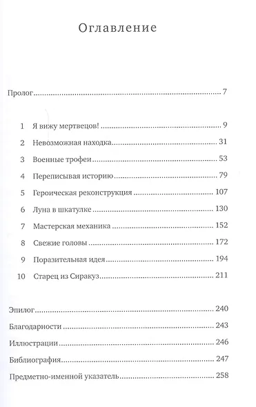 Антикитерский механизм: Самое загадочное изобретение Античности - фото 2