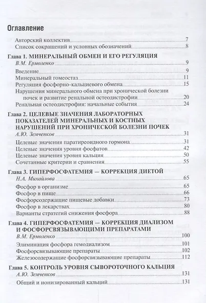 Минеральные и костные нарушения при хронической болезни почек. 18г. - фото 2