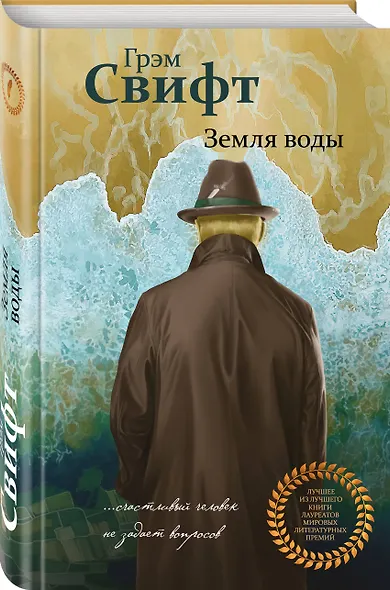 Земля воды - фото 3