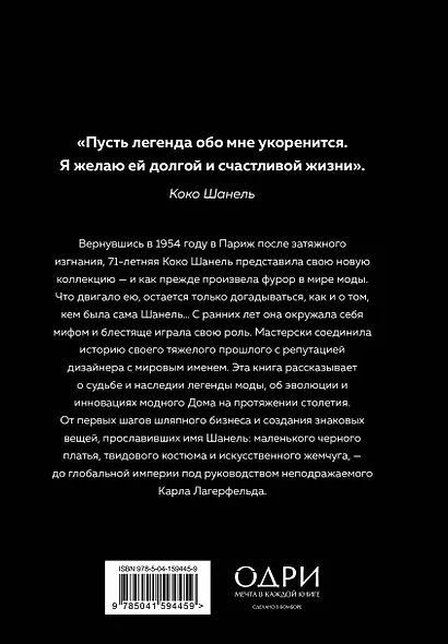 CHANEL.История модного дома - фото 2