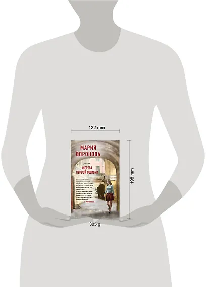 Жертва первой ошибки - фото 4