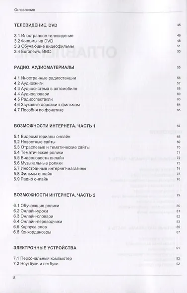 Иностранный язык. Как эффективно использовать современные технологии в изучении иностранных языков. Специальное издание для изучающих португальский язык - фото 3