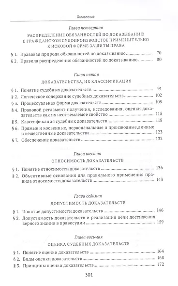 Судебные доказательства - фото 3