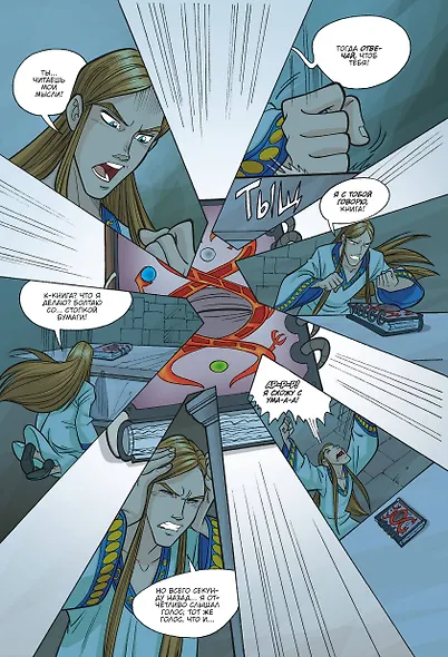 W.I.T.C.H. Часть 5. Книга стихий. Том 2 - фото 5