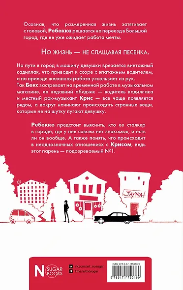 Навязчивый мотив. Добро пожаловать! - фото 2