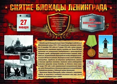 Дни воинской славы России. Великая Отечественная Война 1941-1945 годов. Комплект из 8 плакатов с методическим сопровождением - фото 4