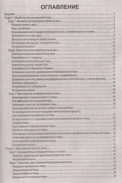 Приготовление блюд из мяса и домашней птицы(ПМ.05) - фото 2
