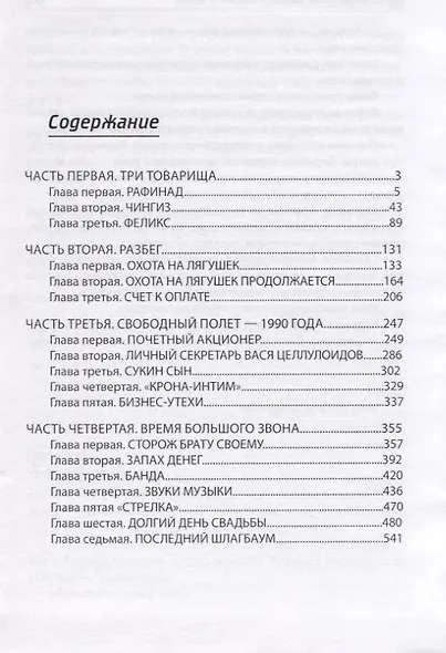 Коммерсанты. Сезон дождей. Нюма, Самвел и собачка точка… (комплект из 3 книг) - фото 2