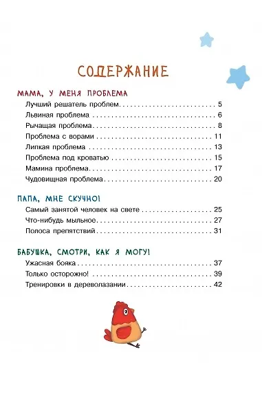 Мама, у меня проблема! - фото 2