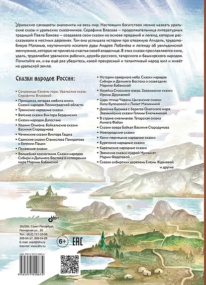 Сокровища Камень-горы. Уральские сказки - фото 2