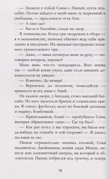 Сердце зимы - фото 3