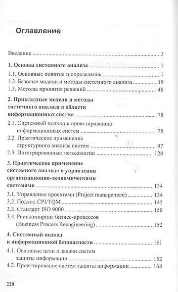 Системный анализ в защите информации - фото 2