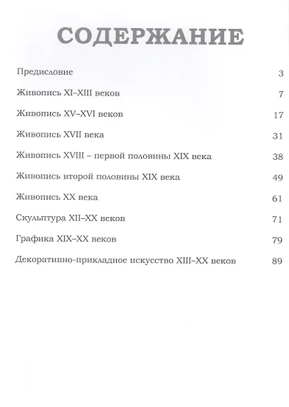 Музеи Мира книга, том 96, Музей национального искусства Каталонии. Барселона - фото 2