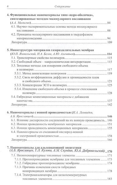 Наноматериалы: свойства и перспективные приложения - фото 3