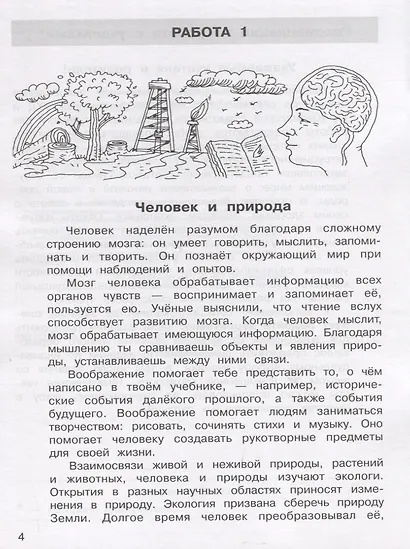 Самостоятельные работы по окружающему миру на основе работы с текстами. 3 класс - фото 4