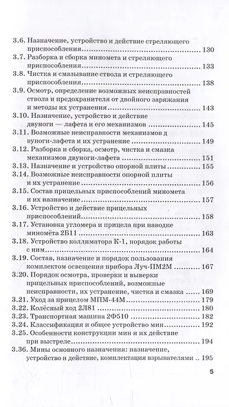 Артиллерийское вооружение. Часть I. Минометы: Учебник для вузов - фото 2