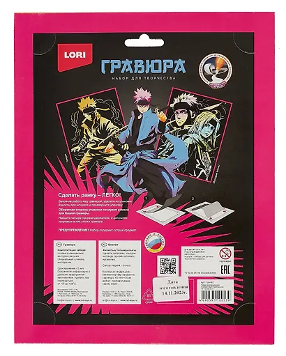Набор для творчества LORI. Гравюра. Истории юных ниндзя "Ниндзя" - фото 2