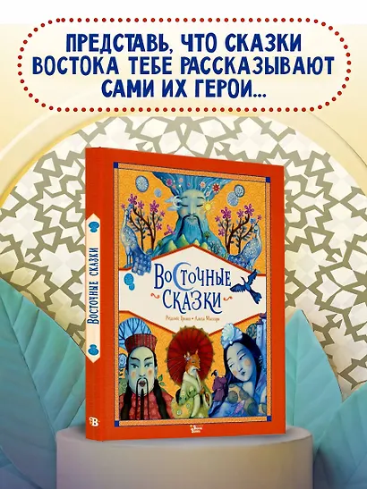 Восточные сказки - фото 4