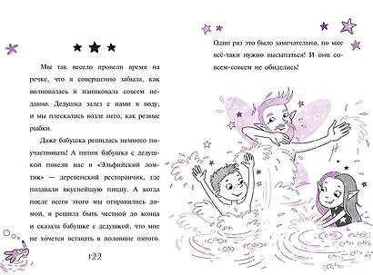 Мирабель. Бабушка-фея - фото 12