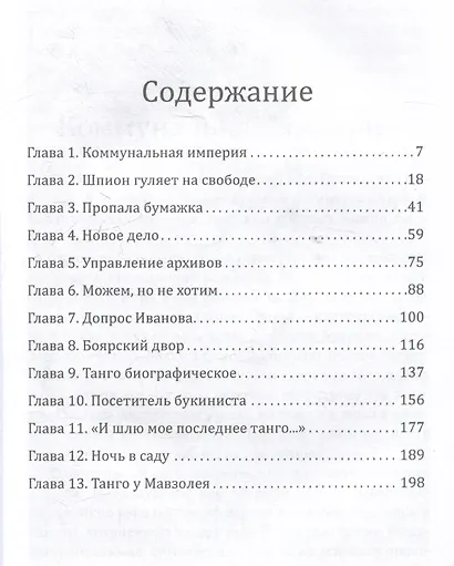 Танго для майора Пронина - фото 3