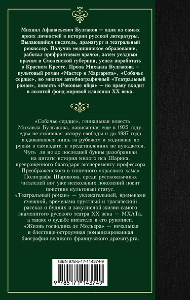 Собачье сердце - фото 2