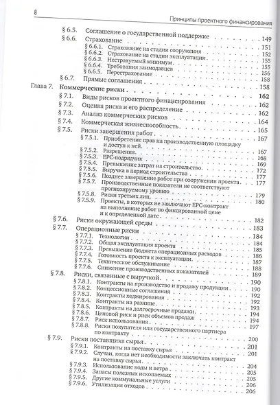 Принципы проектного финансирования - фото 5