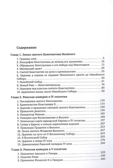 История Европы: дохристианской и христианской (в 16 томах): Том VI. Римская империя и переселение народов. Часть 1 - фото 2