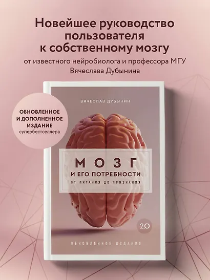 Мозг и его потребности 2.0. От питания до признания - фото 4