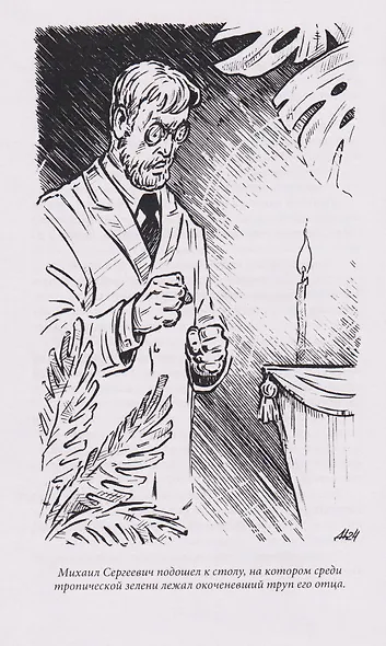 Кровавое наследство - фото 6